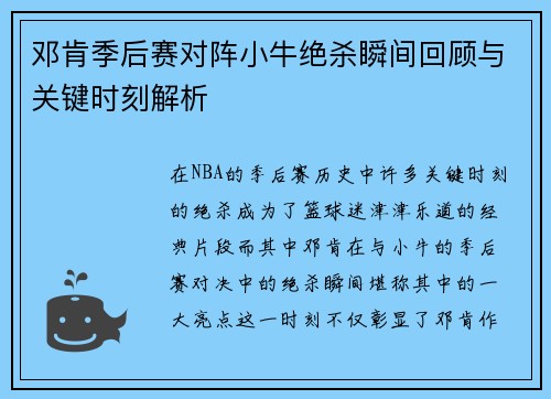 邓肯季后赛对阵小牛绝杀瞬间回顾与关键时刻解析